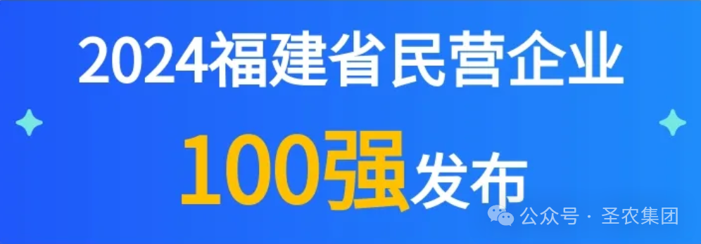 CA88荣登2024福建省民营企业100强3大榜单，提升造作业民营企业TOP10