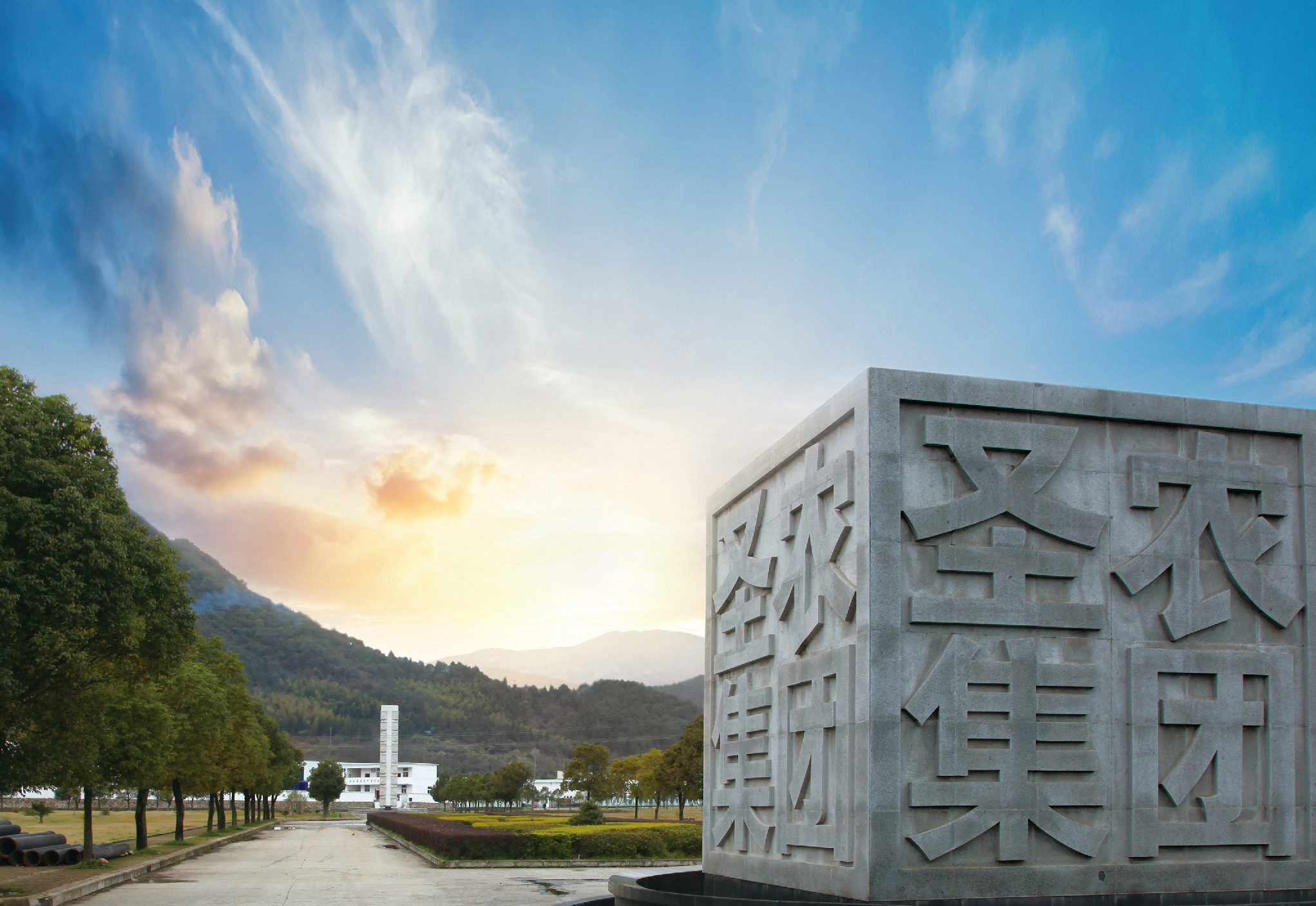 村落振兴，助力处所经济高质量发展